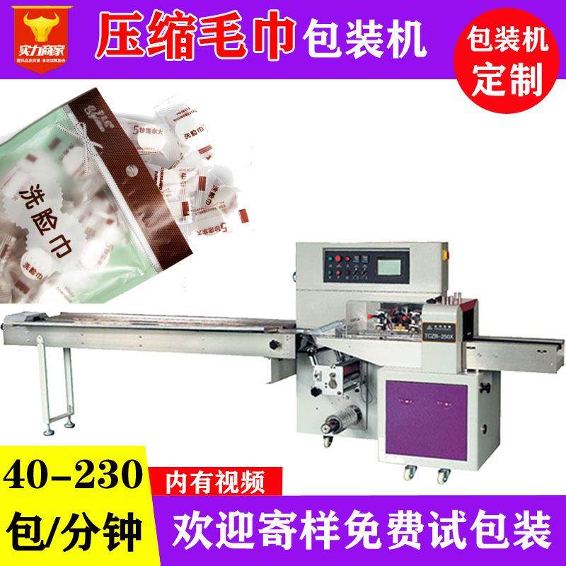 佛山众川全自动一次性毛巾包装机械设备多功能压缩毛巾包装机,办公设备/耗材/相关服务,包装机,淘宝优惠券,粉丝福利购,淘宝优惠卷