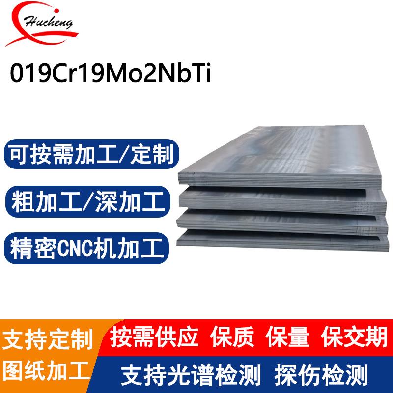 019Cr19Mo2NbTi不锈钢板耐氯离子腐蚀可激光切割加工附材质书