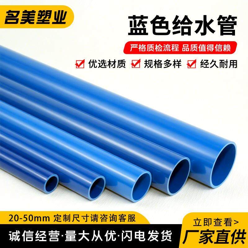 蓝色UPVC给水管塑料排水管件塑料鱼缸上下水管果园灌溉管自来水管,基础建材,UPVC管,淘宝优惠券,粉丝福利购,淘宝优惠卷