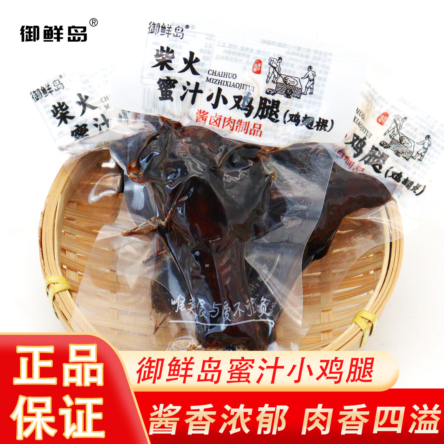 御鲜岛柴火蜜汁鸡翅中/鸡翅/小鸡腿小包装称重即食鸡肉零食小吃图片