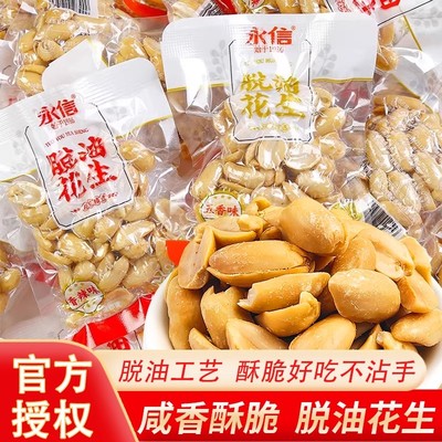 永信湖北脱油花生咸香酥脆不油腻
