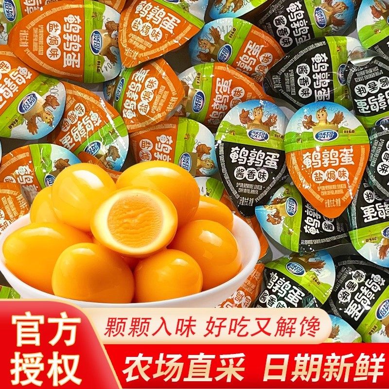 贤哥盐焗酱香鹌鹑蛋枚卤蛋熟食小吃即食休闲零食办公室食品小包装,零食/坚果/特产,鸡肉零食,淘宝优惠券,粉丝福利购,淘宝优惠卷