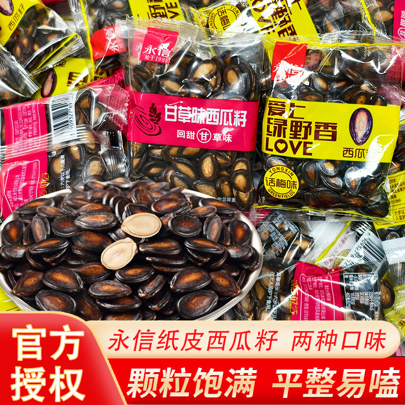 永信话梅甘草味西瓜子小包装西瓜籽坚果炒货散装年货休闲小吃零食