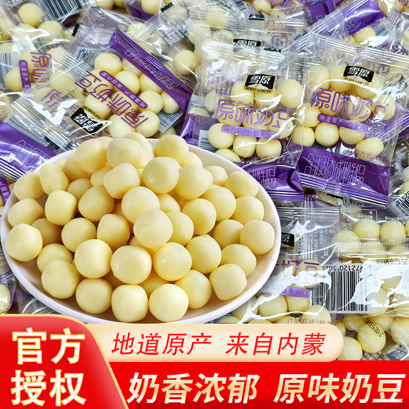雪原蒙古奶酪球散称袋装原味酸奶味奶球内蒙特产儿童零食营养奶豆