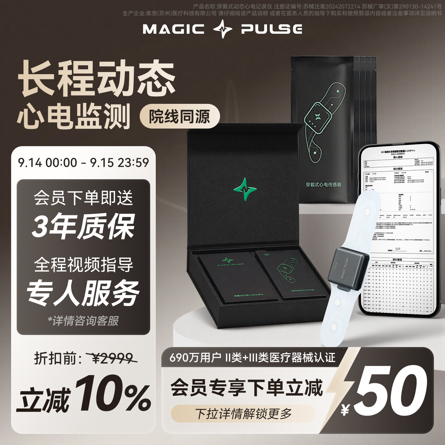 MagicPulse24动态心电贴家用心脏