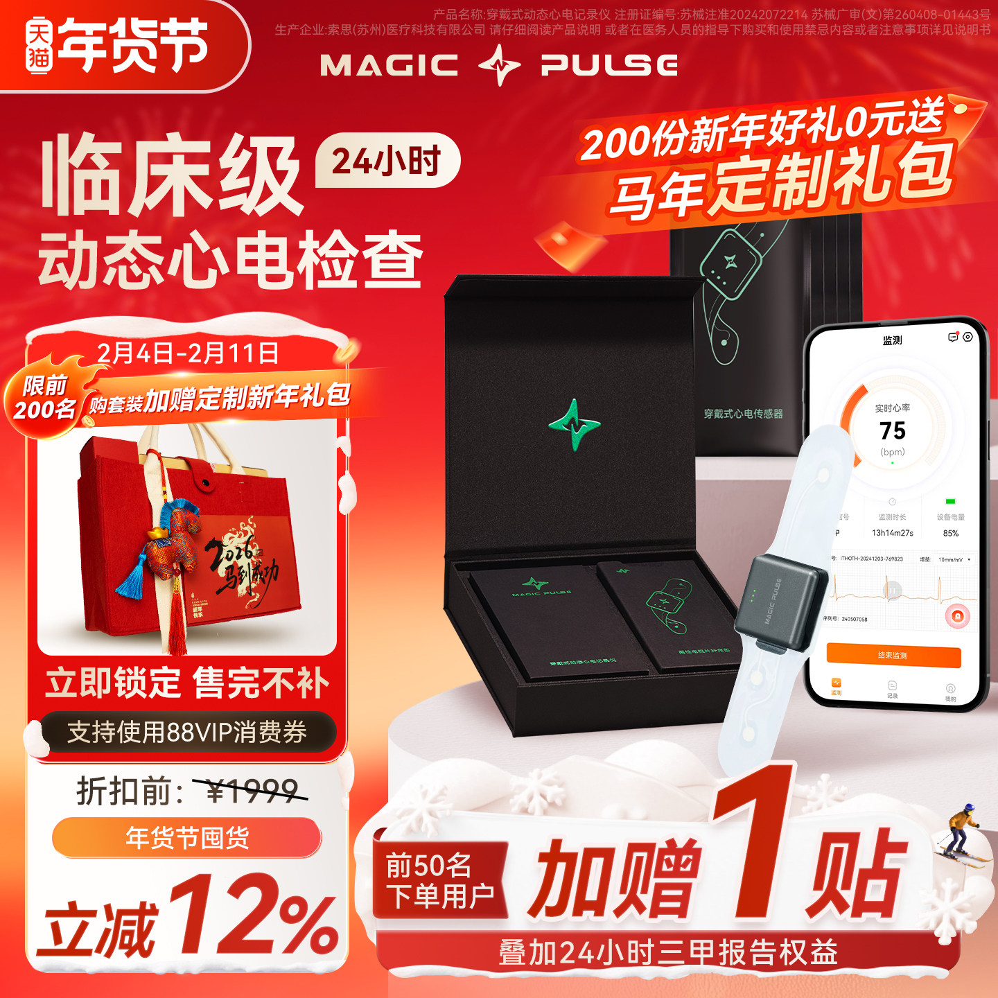 magic pulse心电贴24小时动态心脏监测器家用心电仪心率监护仪
