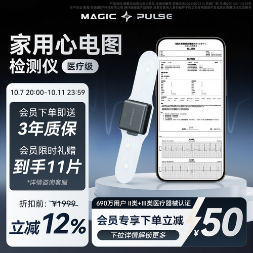 MagicPulse动态心电贴日常筛查