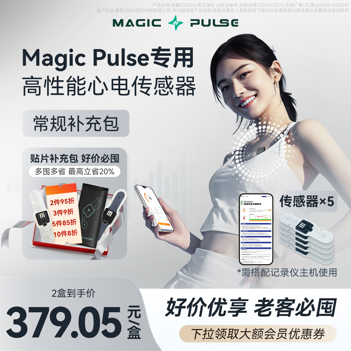 MagicPulse心电贴居家测心电
