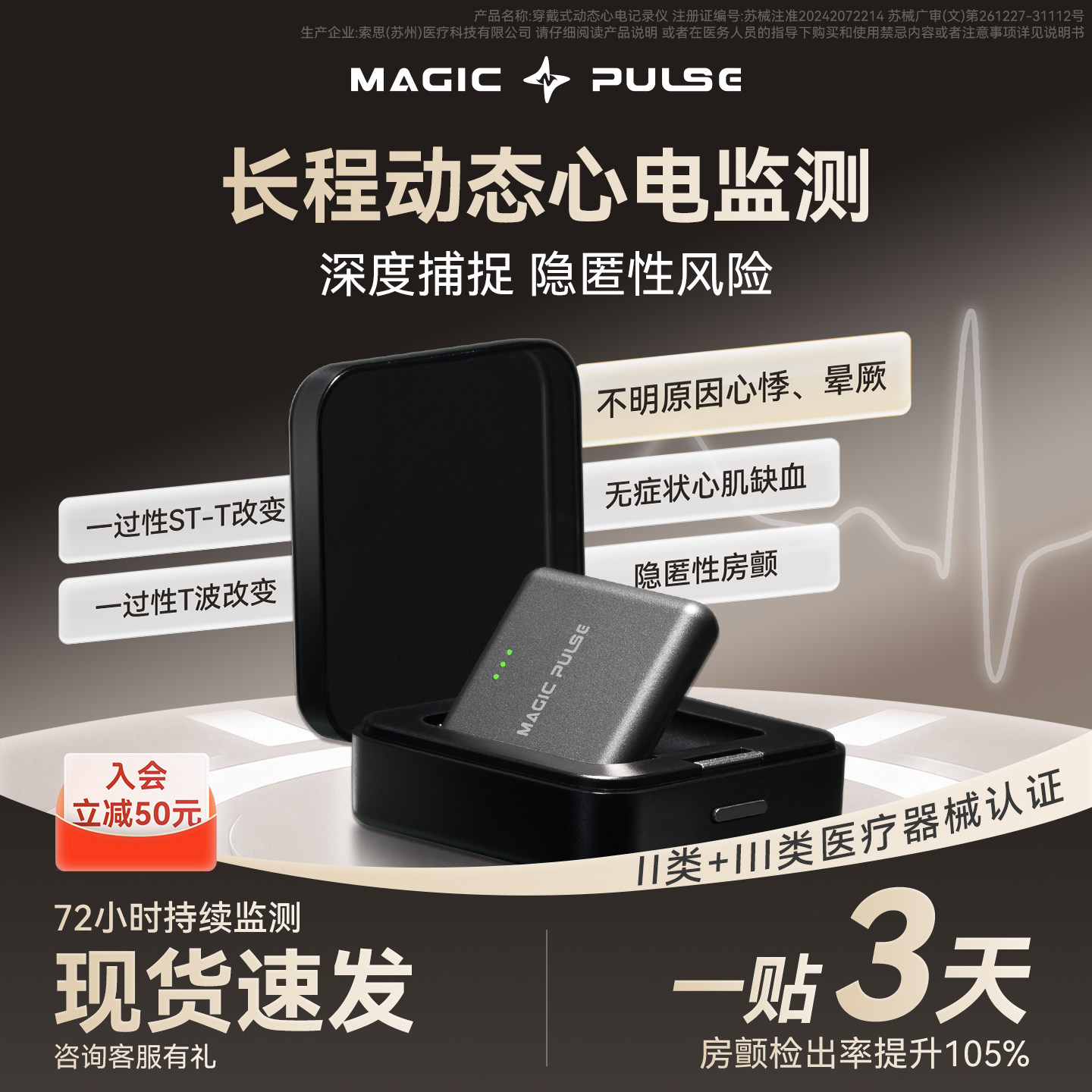 magic pulse心电贴72小时动态心电监测家用无线监护仪医用检测仪