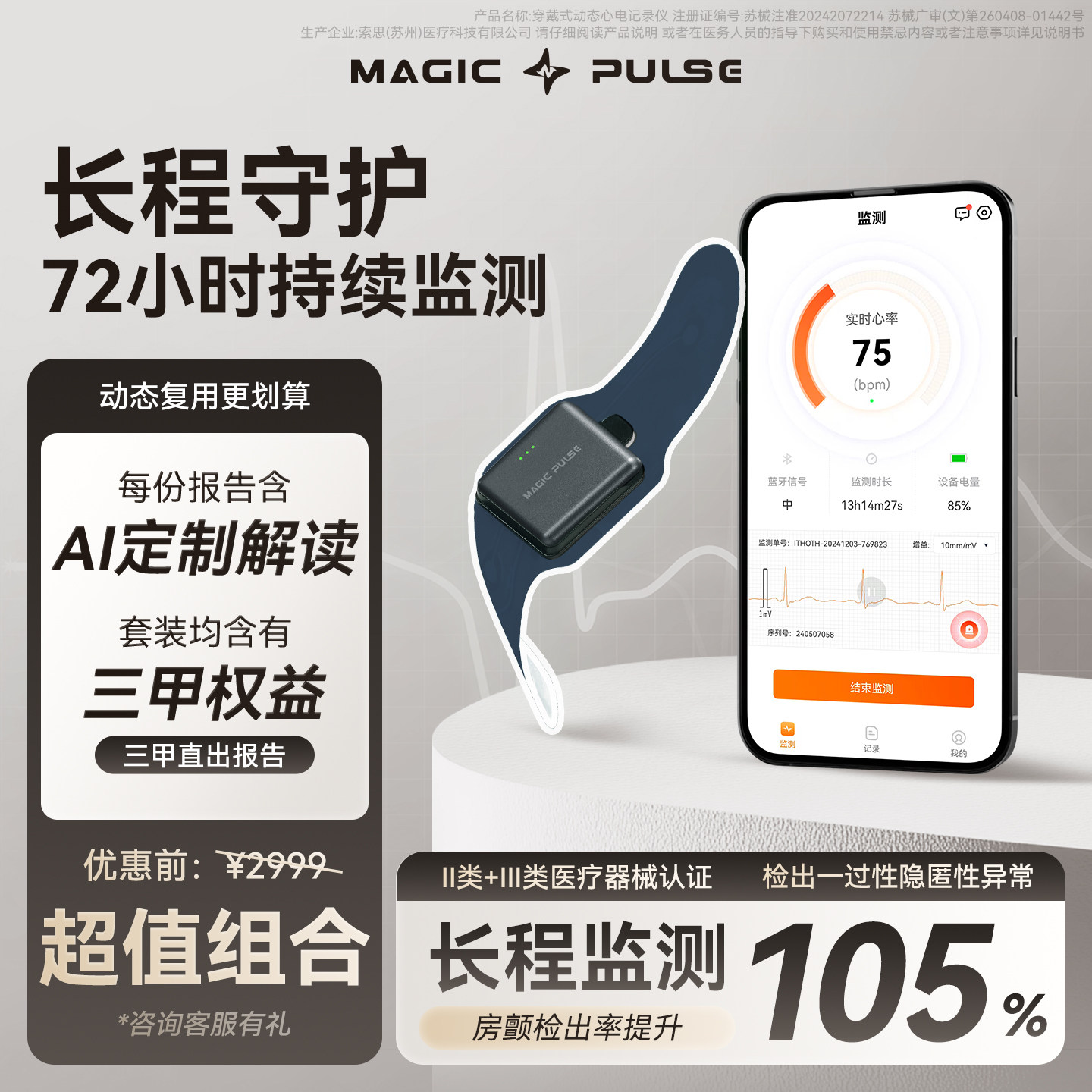 magic pulse心电贴72小时动态心电监测家用无线监护仪医用检测仪