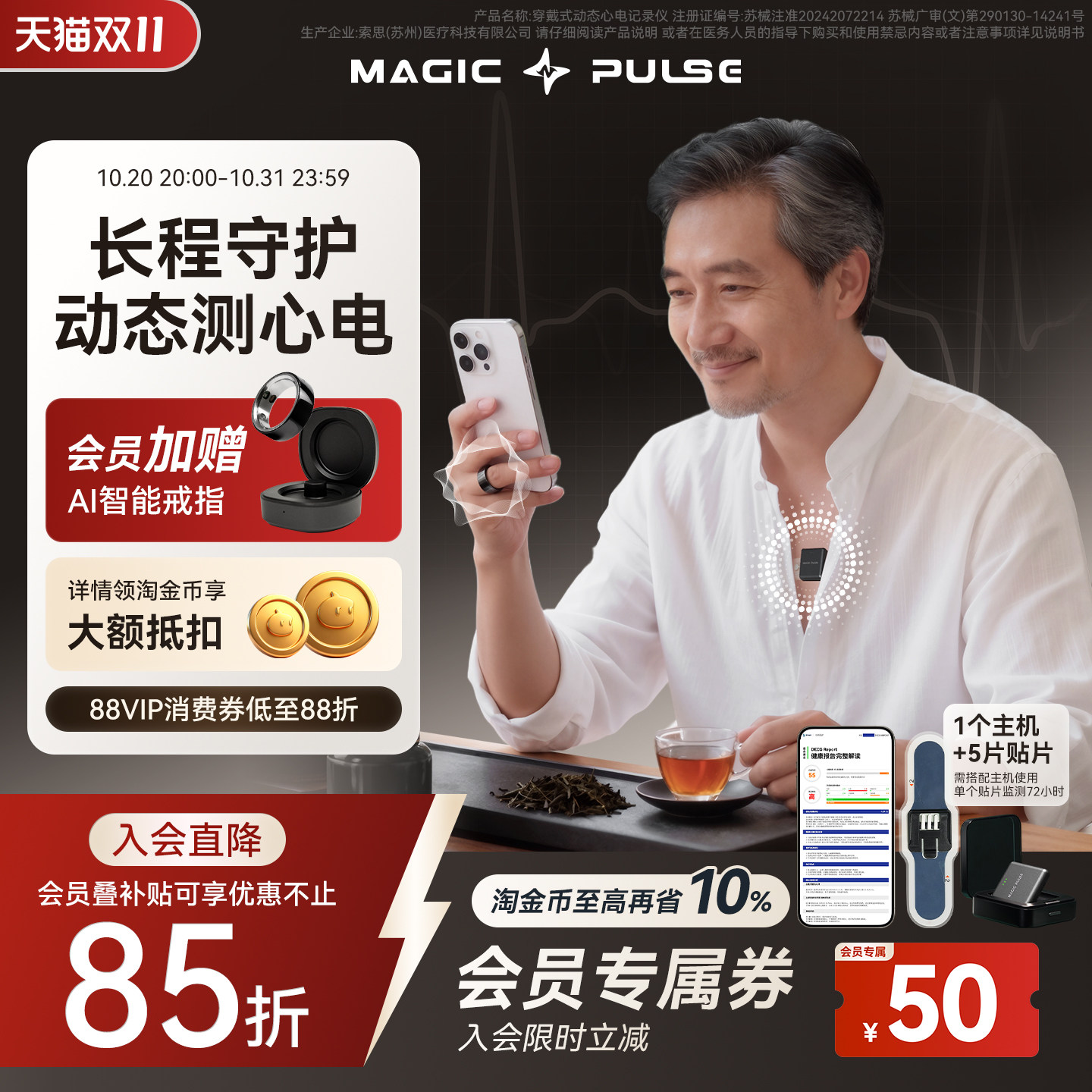 MagicPulse72小时长程动态心电