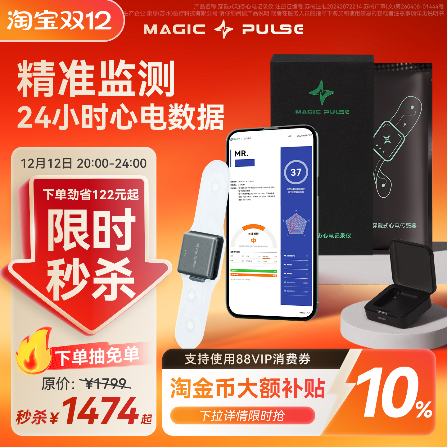 MagicPulse三甲医院24小时心电仪
