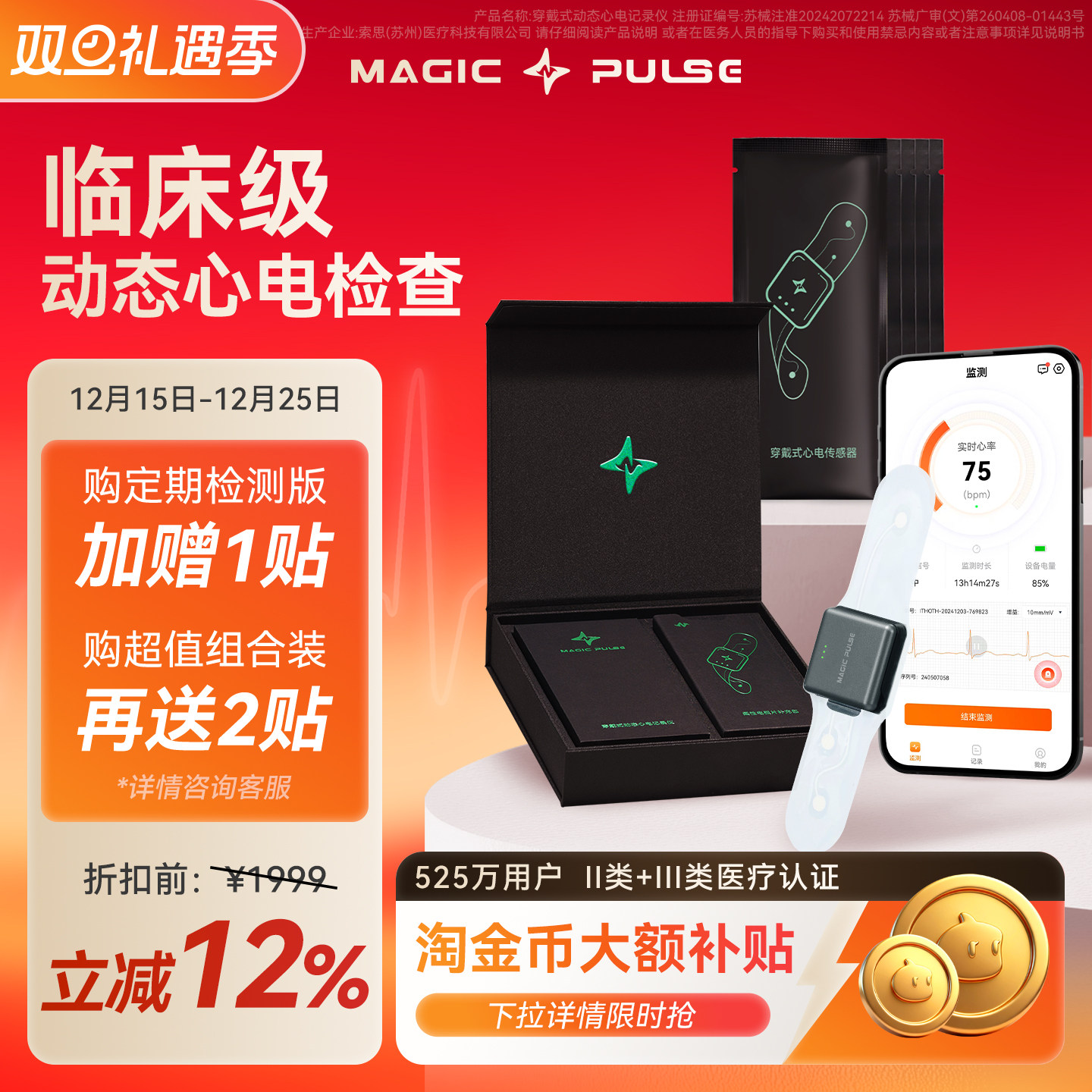 MagicPulse动态心电图机记录仪24小时检测仪心脏监测器家用监护仪