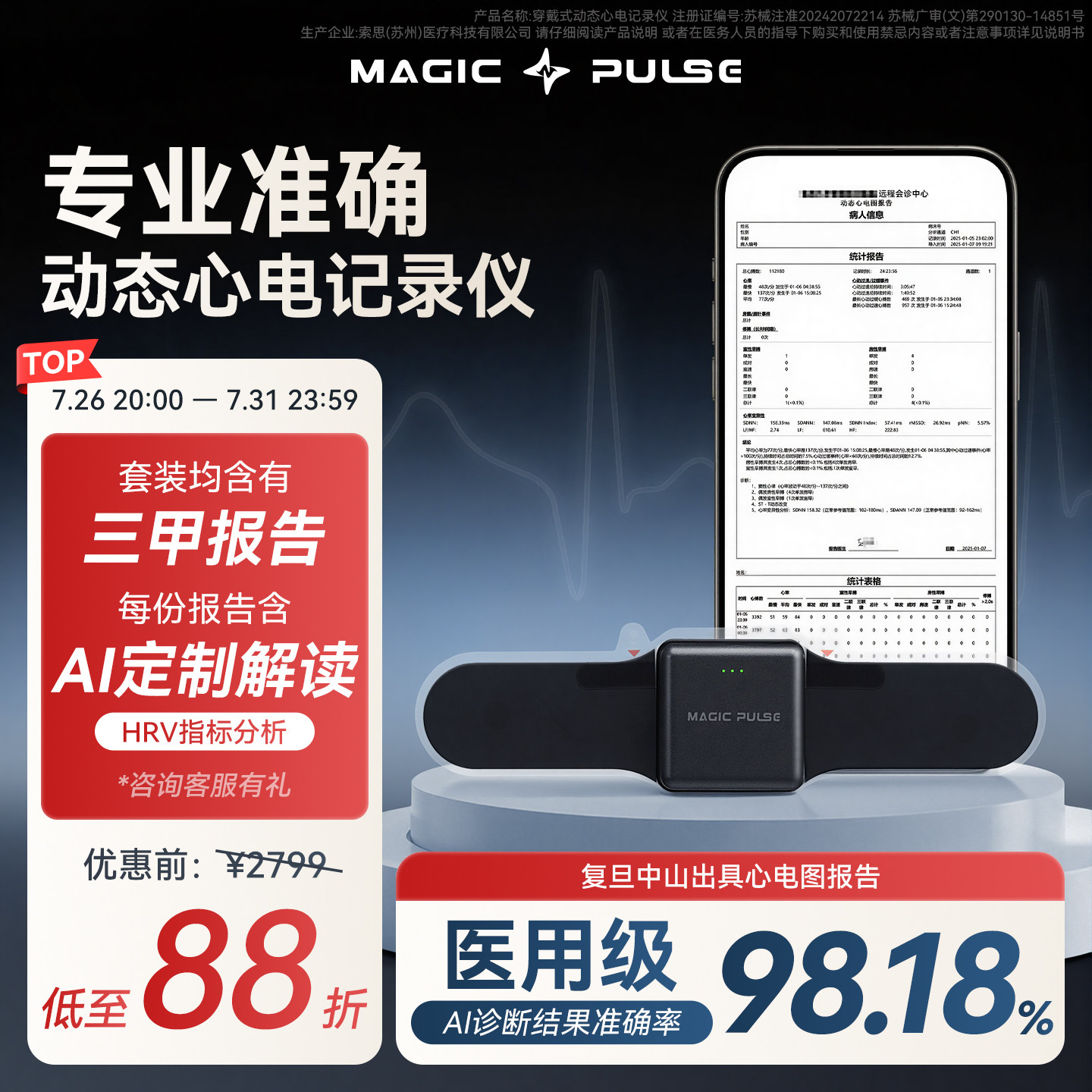 Magic Pulse 旗舰心电贴 家用动态心脏监测 三甲心电图机报告分析 - 实物图