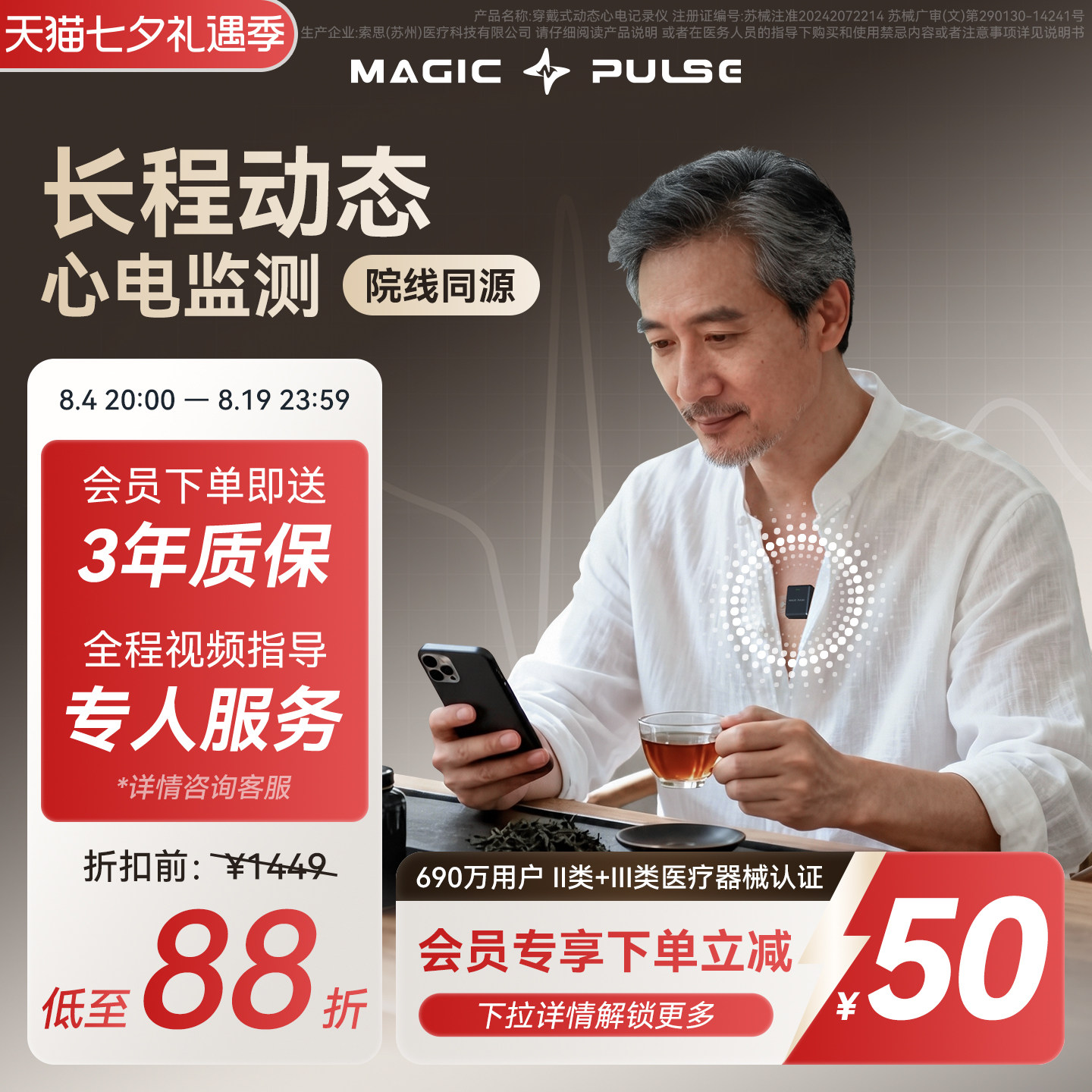 MagicPulse72小时长程动态心电