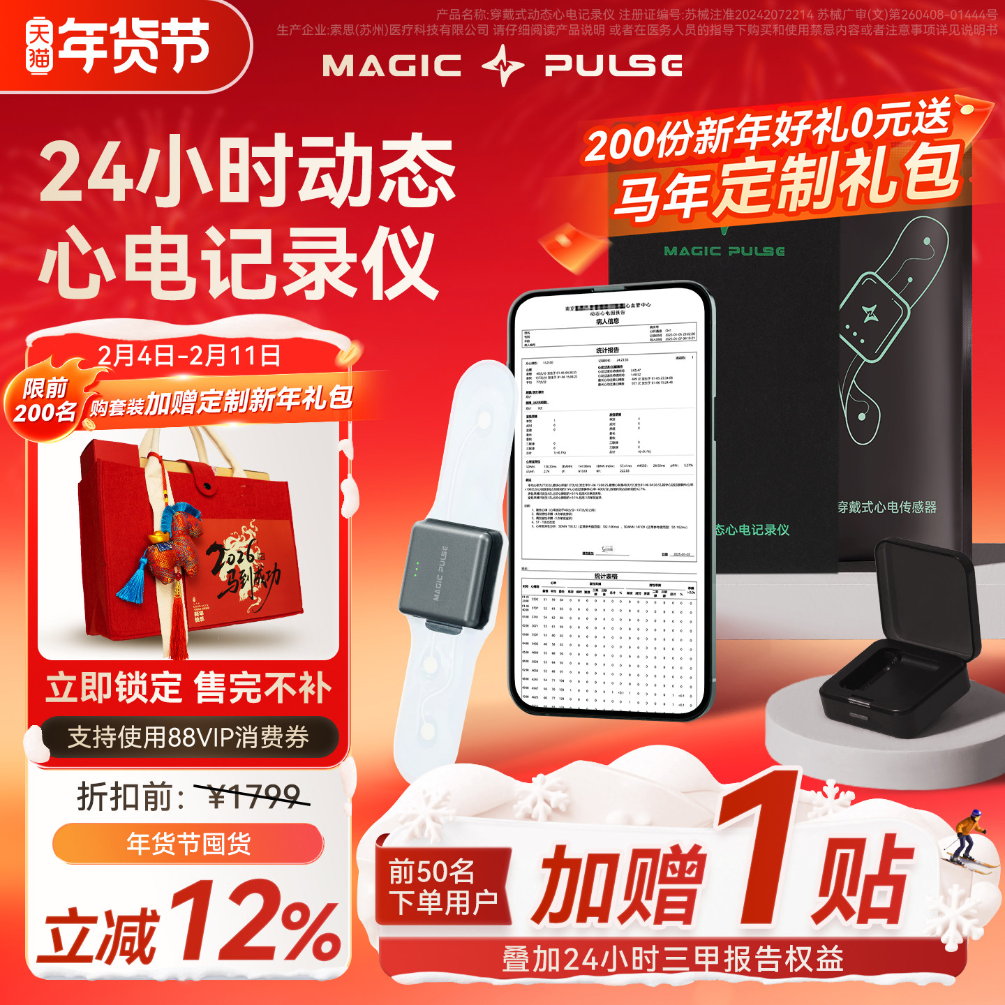 magic pulse心电贴24小时动态心电监护仪家用心电图机心脏监测器