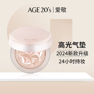 輕薄象牙白12.5g Age20愛敬高光精華氣墊遮瑕干皮保濕 保稅倉