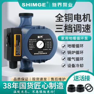 新界屏蔽泵家用地暖暖气地热管道锅炉回水泵热水循环泵超静音水泵