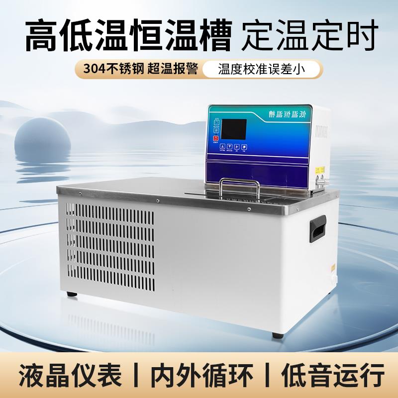 卧式低温恒温槽-120~100℃高低温恒温循环水浴箱粘度计专用恒温槽