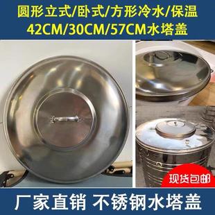 水塔圆盖子加厚 通用水塔不锈钢盖子水箱盖子带锁牌水塔盖屋顶立式