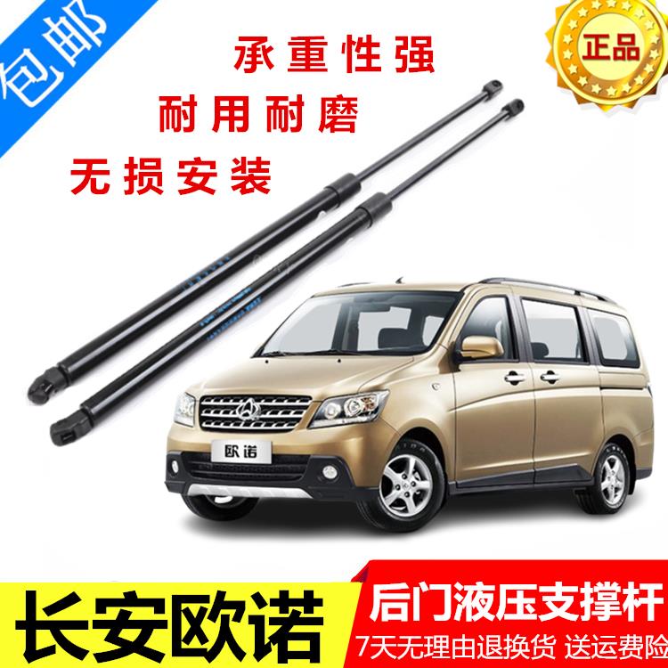 适用长安欧诺后备箱门液压支撑杆尾背门伸缩顶杆气弹簧面包车配件