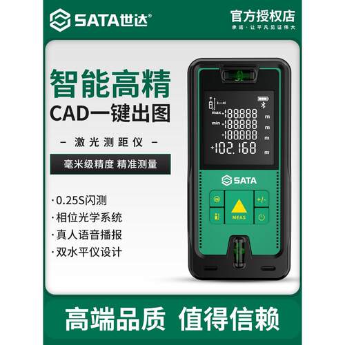 世达激光测距仪手持红外线D05901 D05902 D05903 D05905 (A-B）