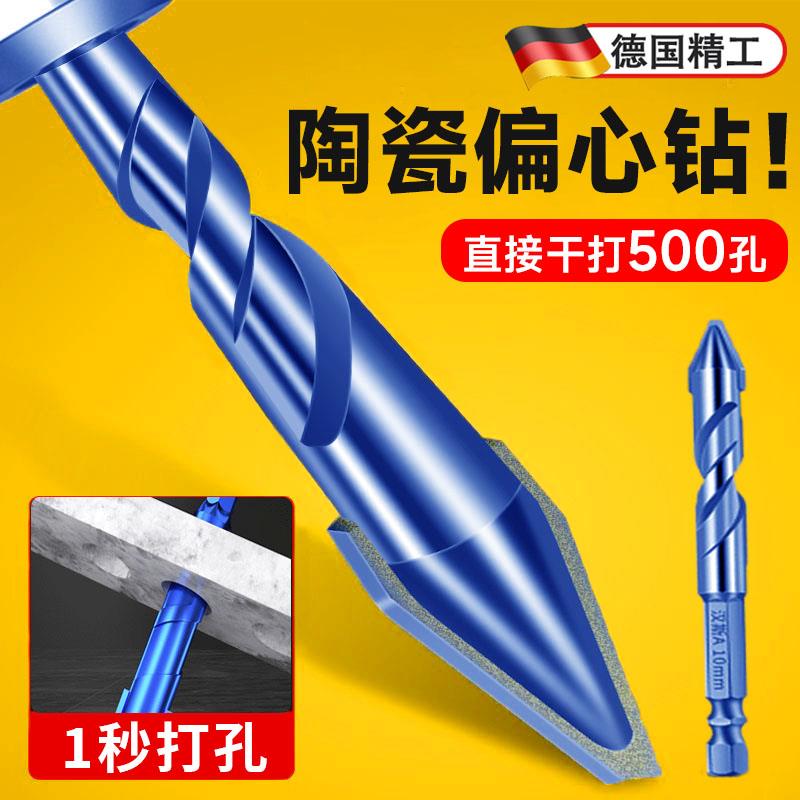 德国精工歪头偏心钻头瓷砖打孔陶瓷玻璃混凝土超硬全瓷扩孔器三角