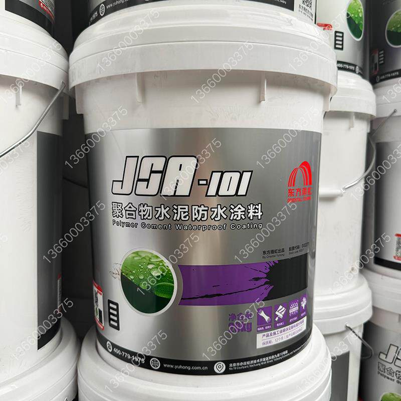 东方雨虹 JSA101水泥聚合物防水涂料屋面外墙超柔抗裂防水砂浆