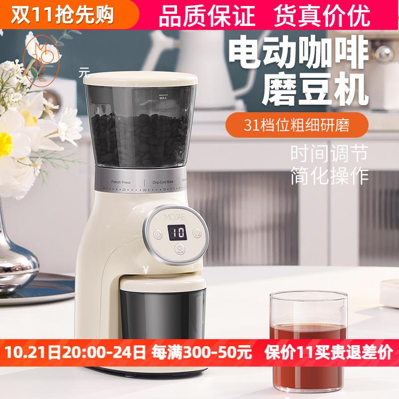 摩佳定量款电动磨豆机咖啡豆研磨机手冲意式全自动咖啡研磨器家用