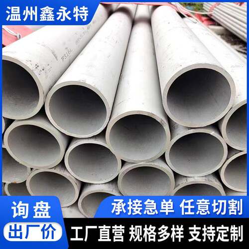 304不锈钢无缝钢管厂家大口径厚壁薄壁不锈钢圆管316l不锈钢管
