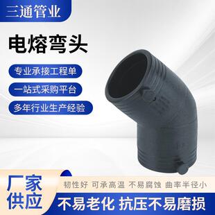 电熔弯头自来水管热熔管件45度90度对接式弯头PE配件PE接头