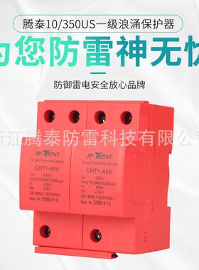 2P50KVA浪涌保护器一级防雷两相电源开关避雷器防雷器防雷击