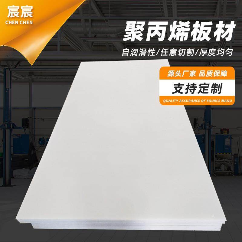 加工电镀槽鱼池水箱渔船工程塑料聚丙烯板展示台垫板商场用PP板,橡塑材料及制品,PP板,淘宝优惠券,粉丝福利购,淘宝优惠卷