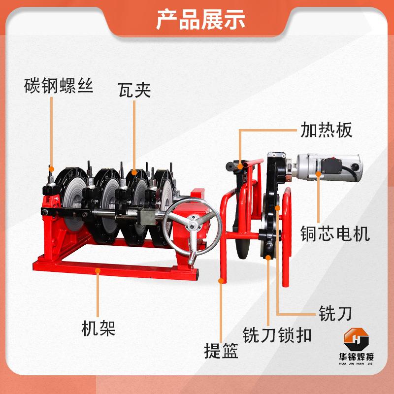 HJ系列163580-250螺杆式熔对焊pe机管熔接机塑热管热熔热机熔器