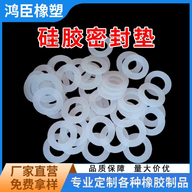 定制硅胶密封垫硅胶防水垫圈定制耐温O型密封圈防水密封硅胶垫