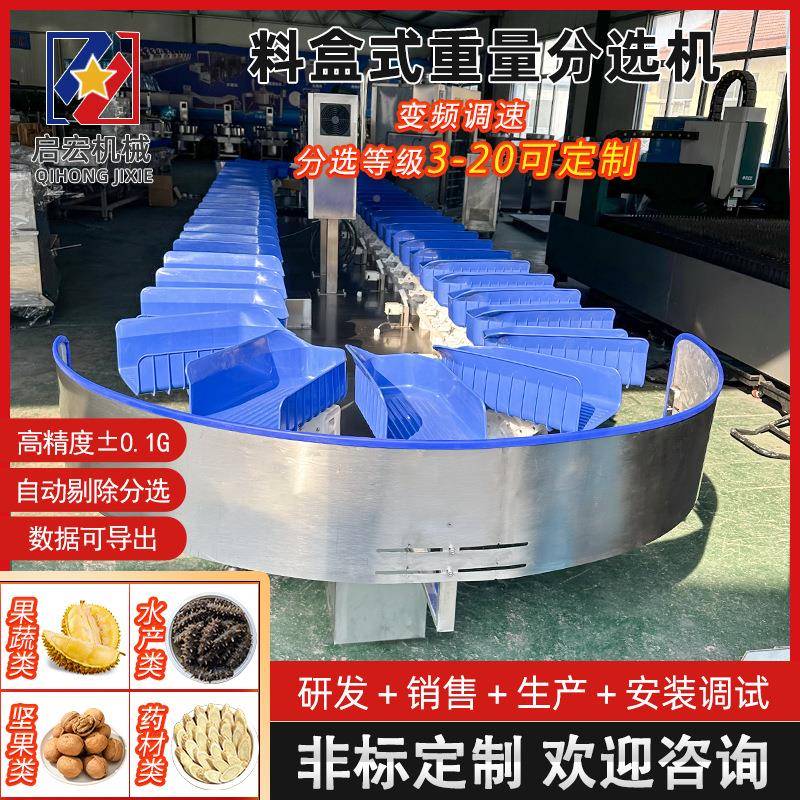 全分自动分选机小龙虾鸡OXV爪重料量分级机盒水果药材人参拣设备