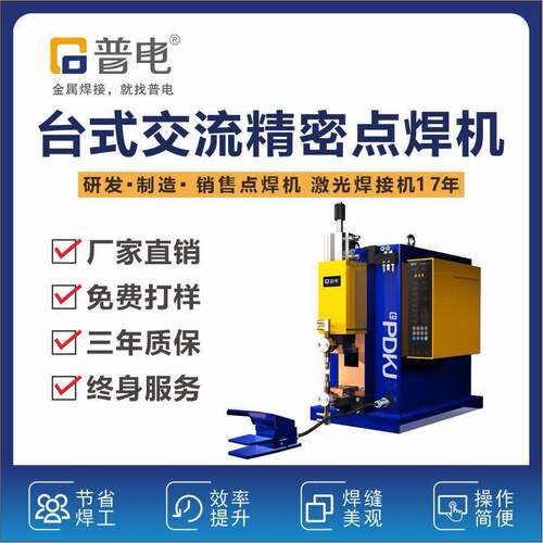 点焊机线端子线开关五金配件精细仪器点焊焊接机变频手持式便携式