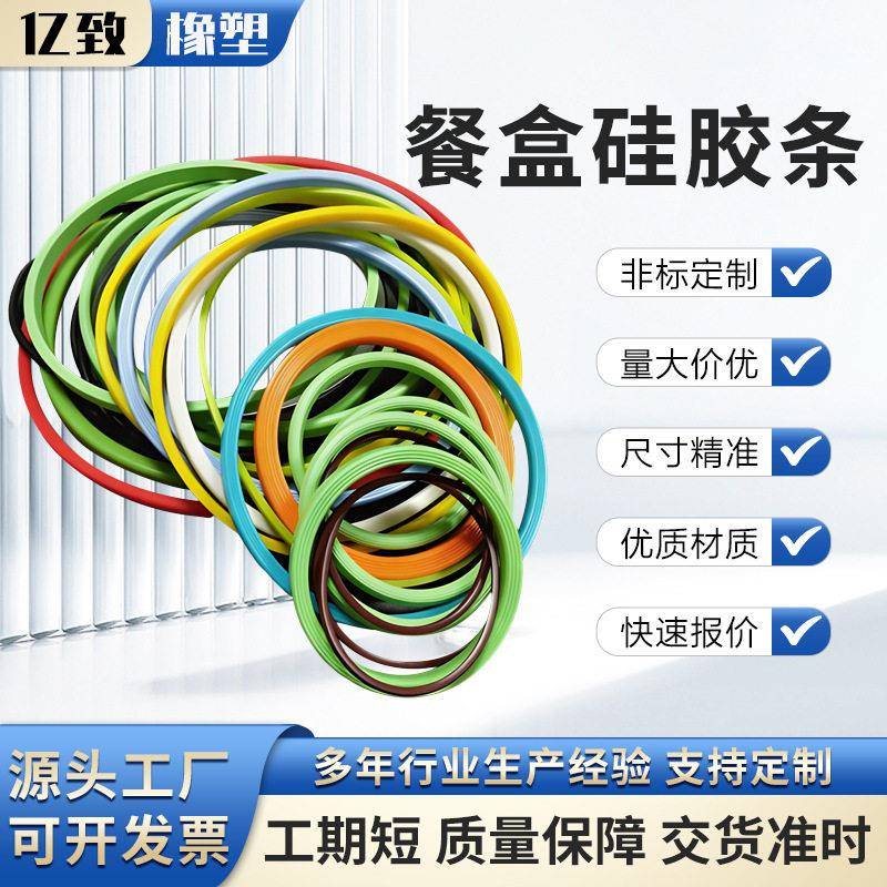 厂家直销食品级饭盒硅胶密封圈防水密封条耐温无味密封圈