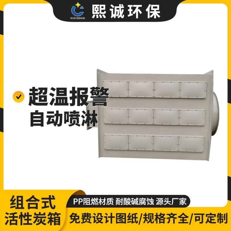 工业化工空气去异味活性炭净化塔PP阻燃活性炭有机废气吸附箱