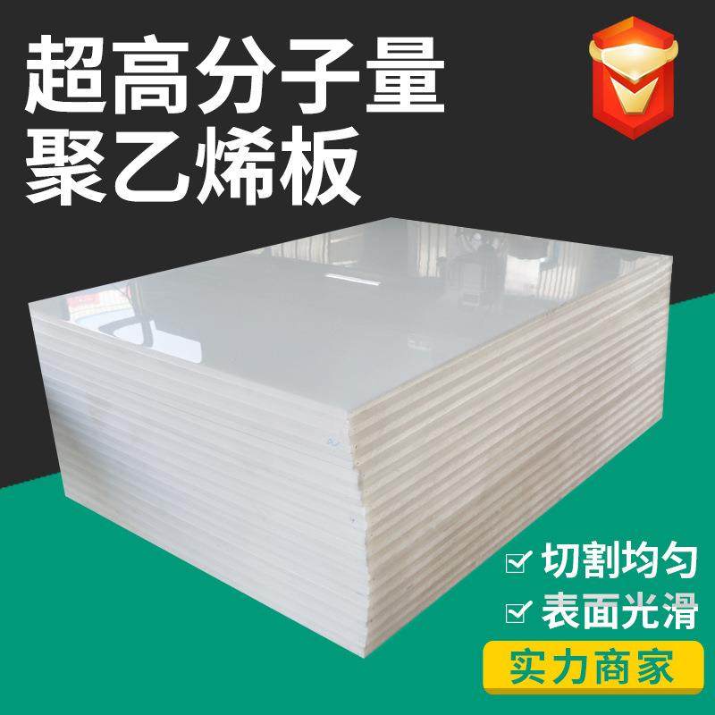 超高分子量聚乙烯板材聚乙烯HDPE板材阻燃耐磨pe板材高密度hdpe板,五金/工具,塑料板,淘宝优惠券,粉丝福利购,淘宝优惠卷