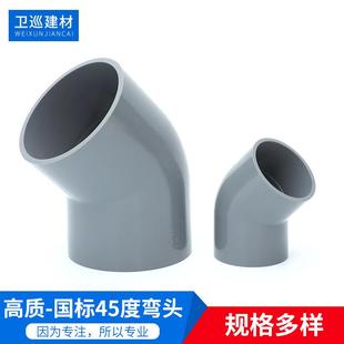 UPVC45度弯头直弯正弯给水管配件灰色PN10工程装塑料建材de50弯头