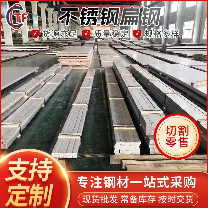厂家销售310S不锈钢扁钢304Q235B建筑工程接地避雷接地热方钢