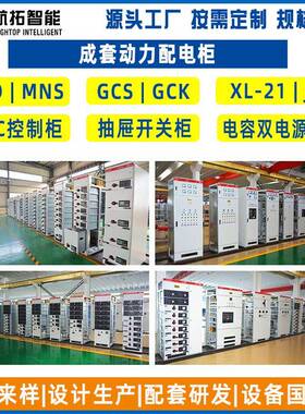 ggd成套低压配电柜交流配电屏mns抽出式开关柜xl21低压动力柜成套