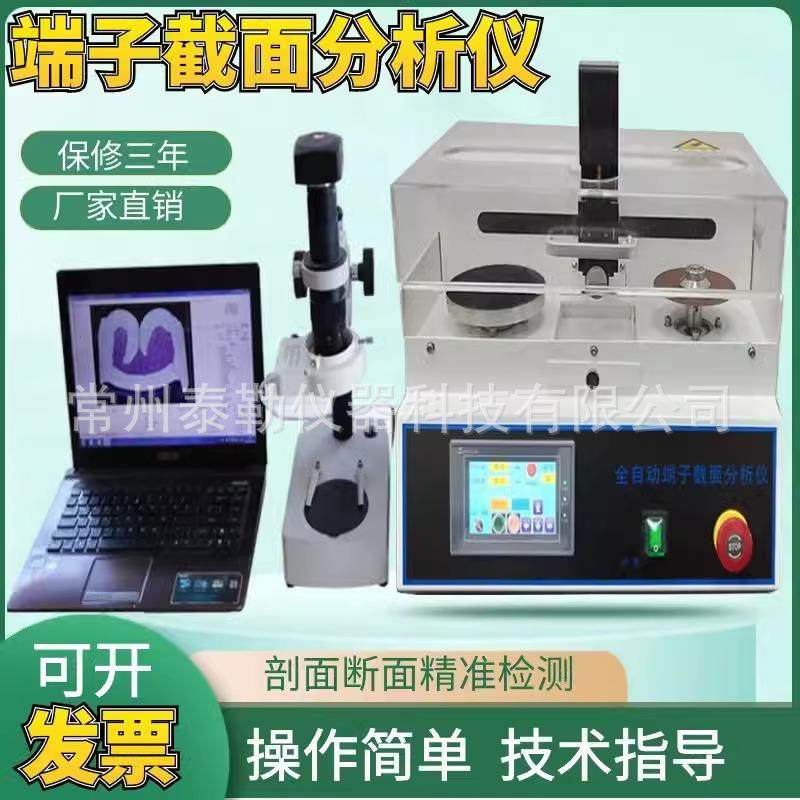 端子截面分析仪切割研磨一体式断面检测仪全自动线束剖面分析测试,工业油品/胶粘/化学/实验室用品,其他实验室设备,淘宝优惠券,粉丝福利购,淘宝优惠卷