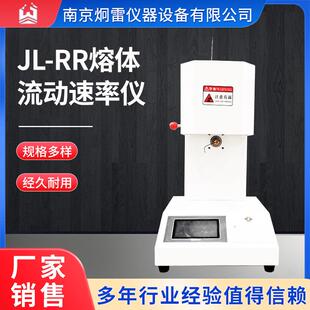 RR熔体流动速率PE塑胶颗粒熔融指数测定仪PVC树脂熔体速率仪