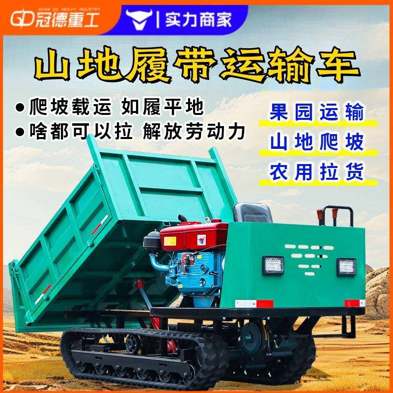 爬山虎履带运输车小型农用果园山地自卸搬运车全地形多功能履带车