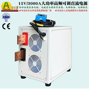 广东3000A15V大功高频直流电源电压可调电镀整流器电解电源