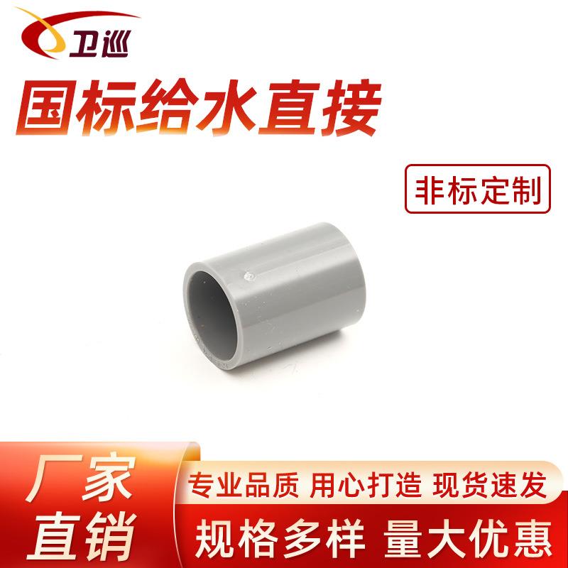 国标给水直接UPVC等径塑料管箍灰色耐腐抱箍粘接承插式给水管供水