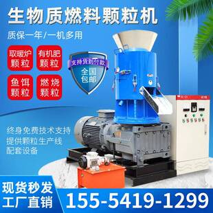 小型平模锯末秸秆造粒有机肥制粒机厂家直供生物质木屑燃料颗粒机