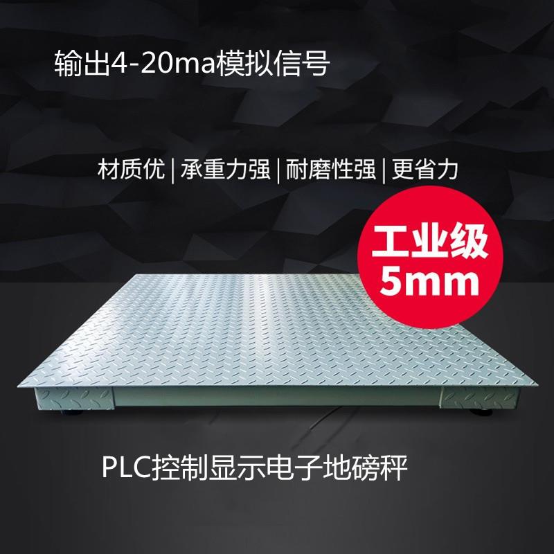 plc4-20ma秤重信号输出控制磅称1-t加厚花纹板无表头电子地磅秤
